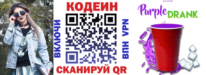 Кодеин напиток Lean (лин)  Поронайск 